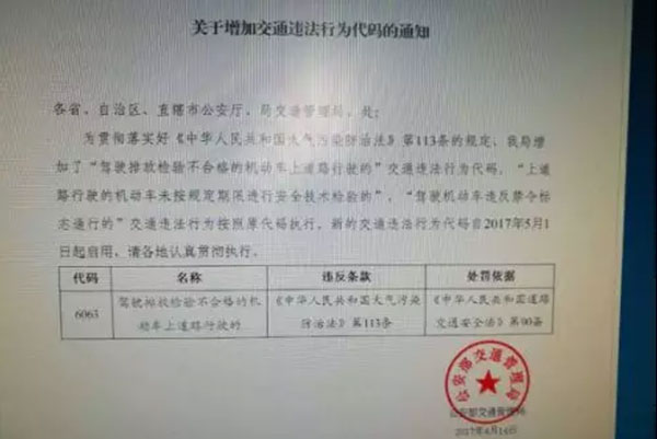 重磅！公安部發(fā)布：下月1日起，排放超標(biāo)車輛上路 將被交管處罰！很嚴(yán)重，轉(zhuǎn)發(fā)相告！
